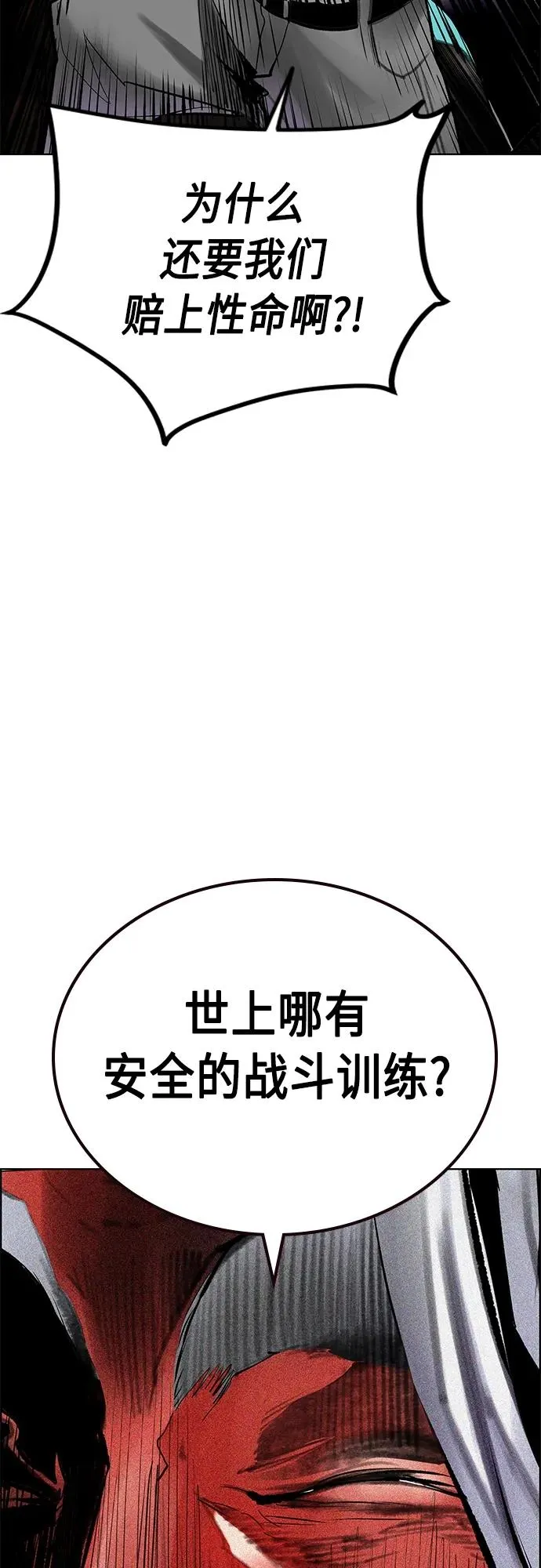 第2季 第17话 第69页