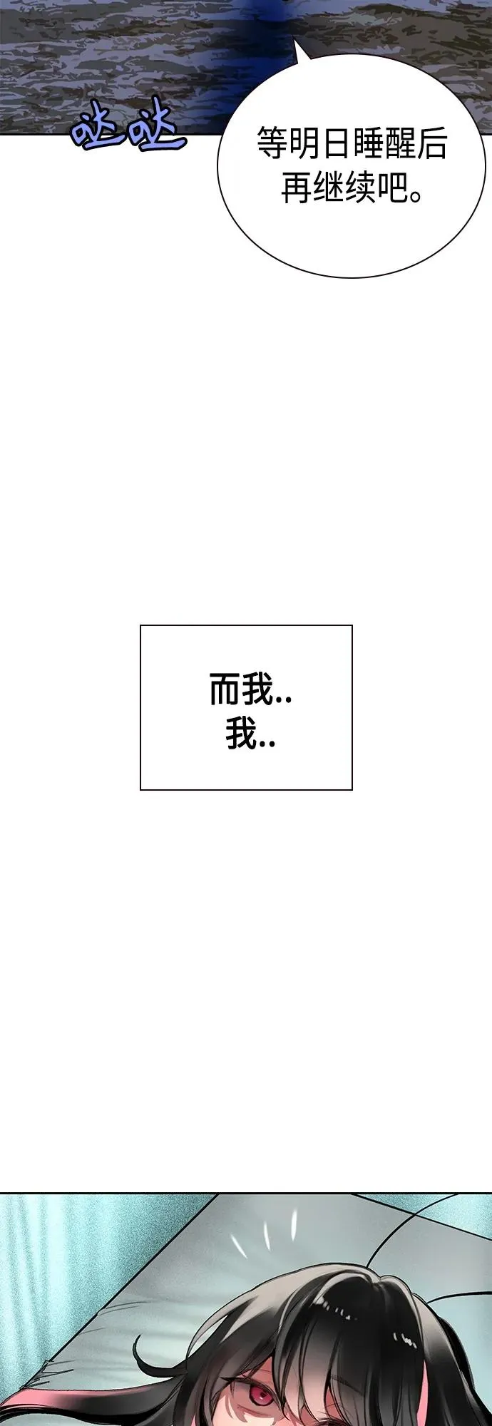 第2季 第17话 第77页