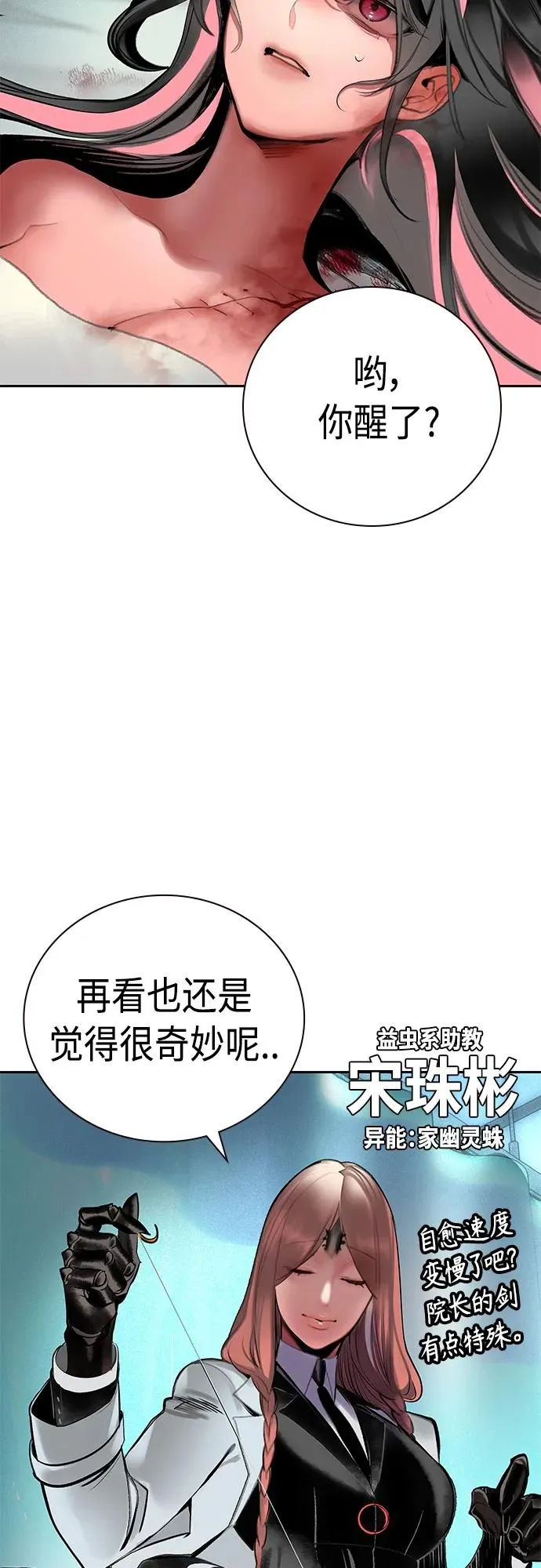 第2季 第17话 第78页