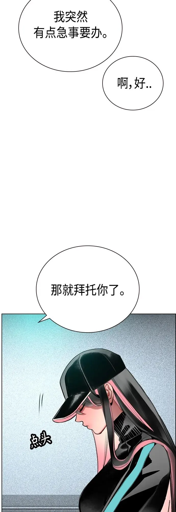 第2季 第18话 第6页