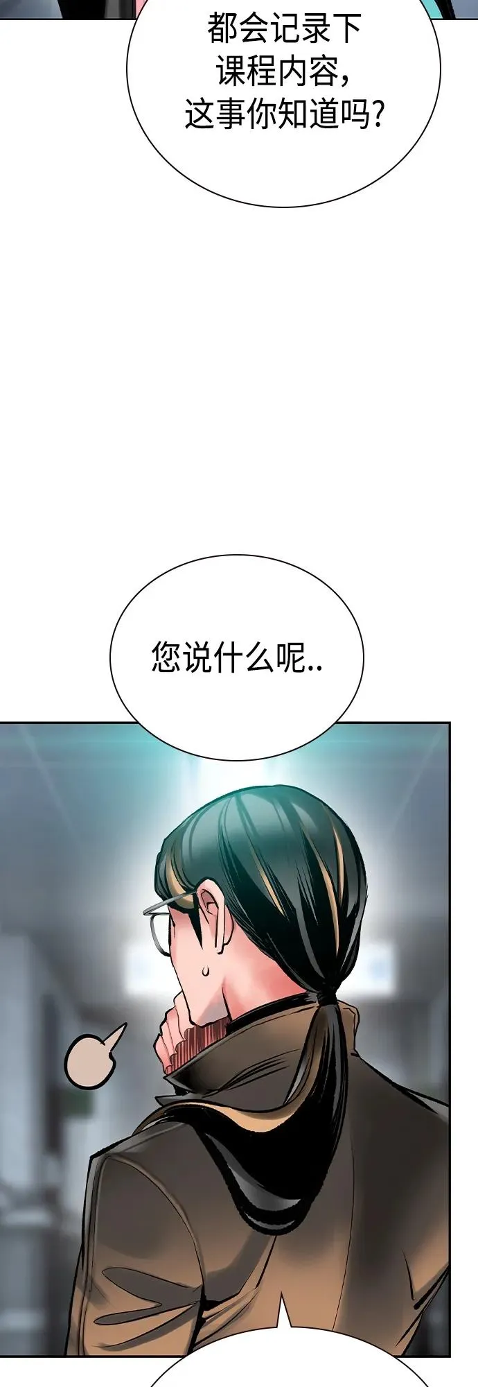第2季 第18话 第9页