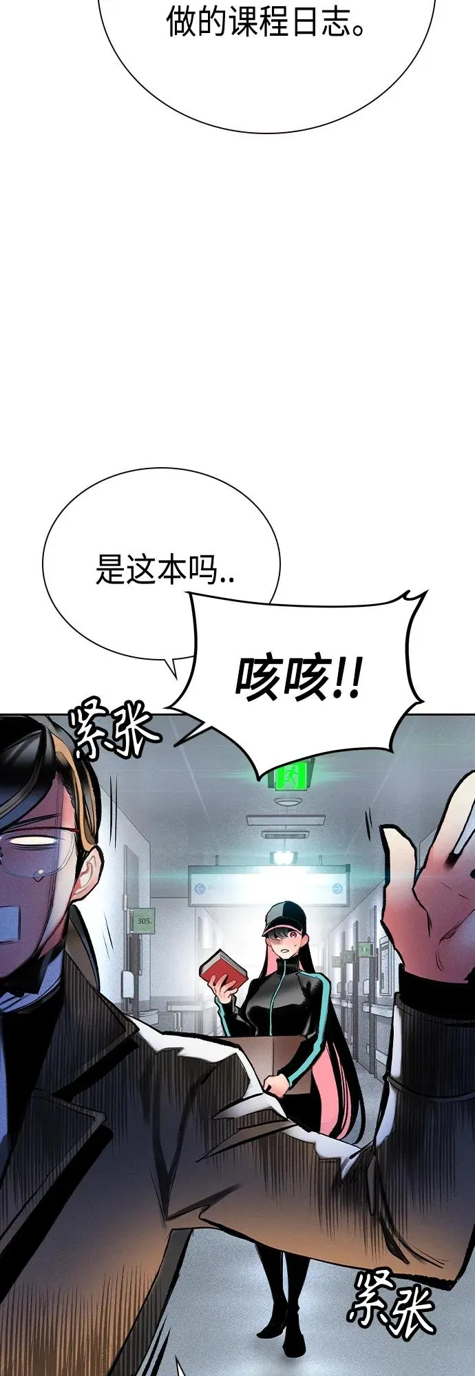 第2季 第18话 第11页