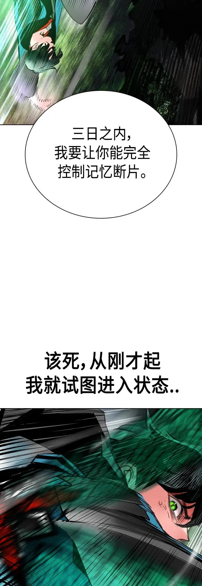 第2季 第18话 第32页