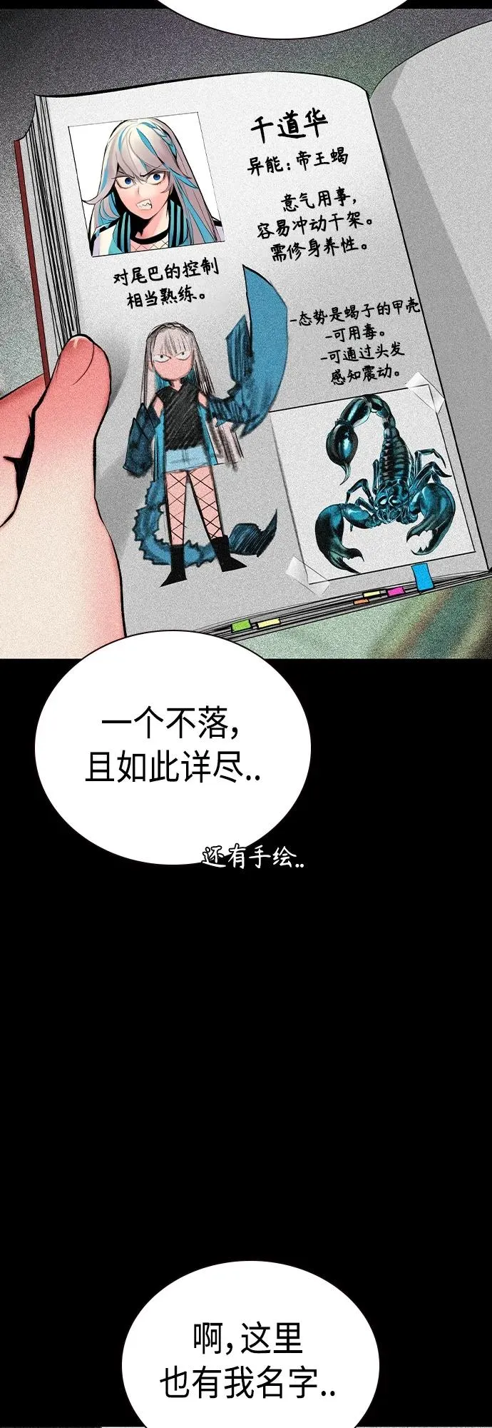 第2季 第18话 第77页