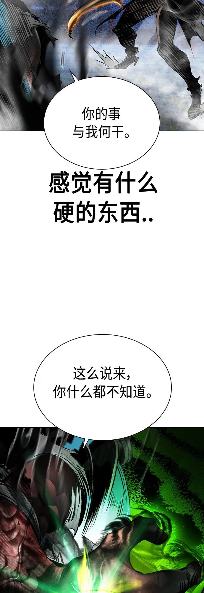 第2季 第21话 第68页