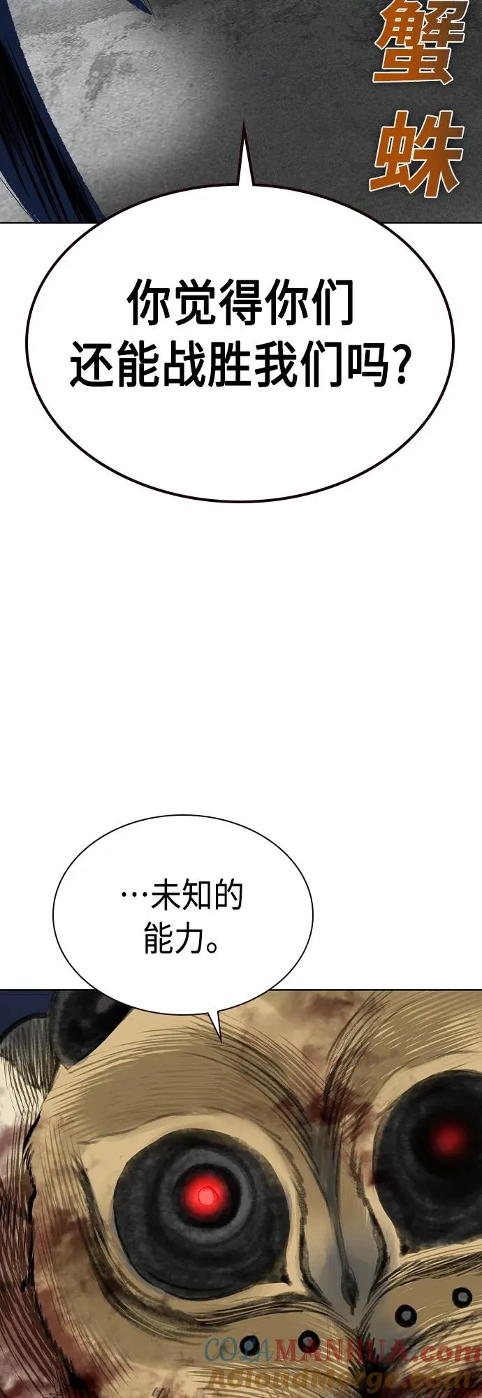 第2季 第21话 第82页