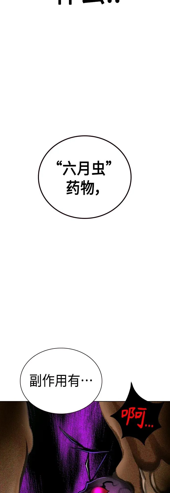 第2季 第21话 第90页