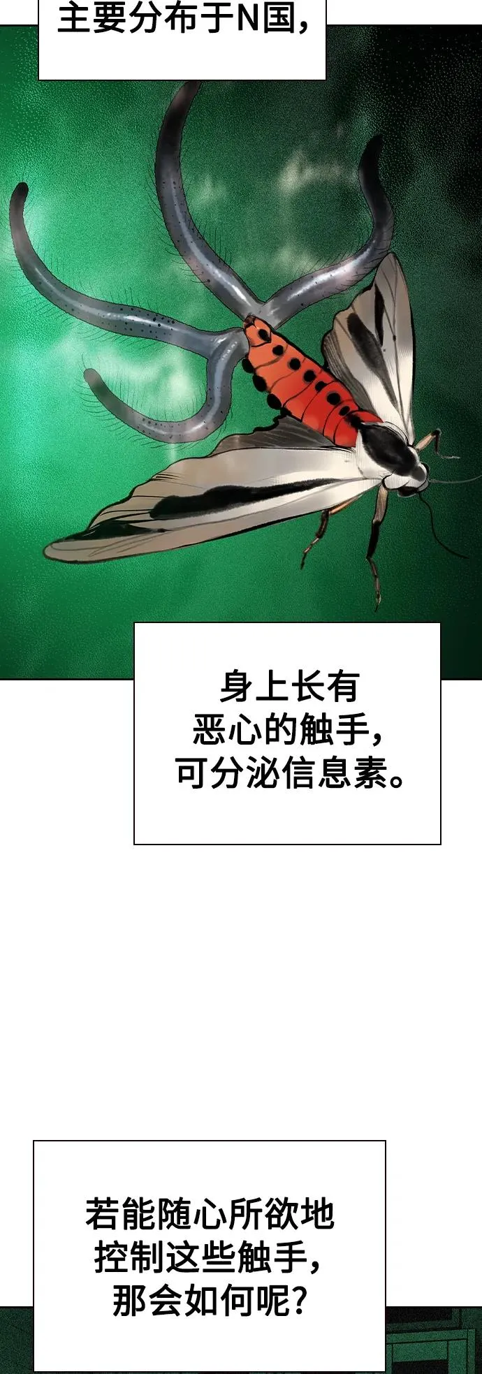 第2季 第25话 第3页