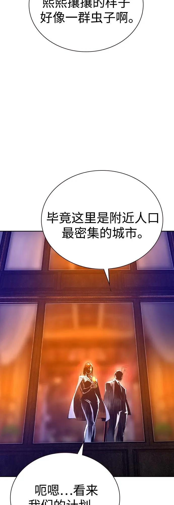 第2季 第27话 第3页