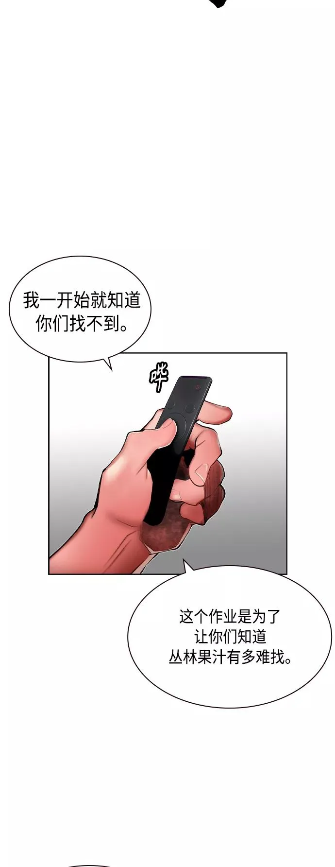 第18话 第8页