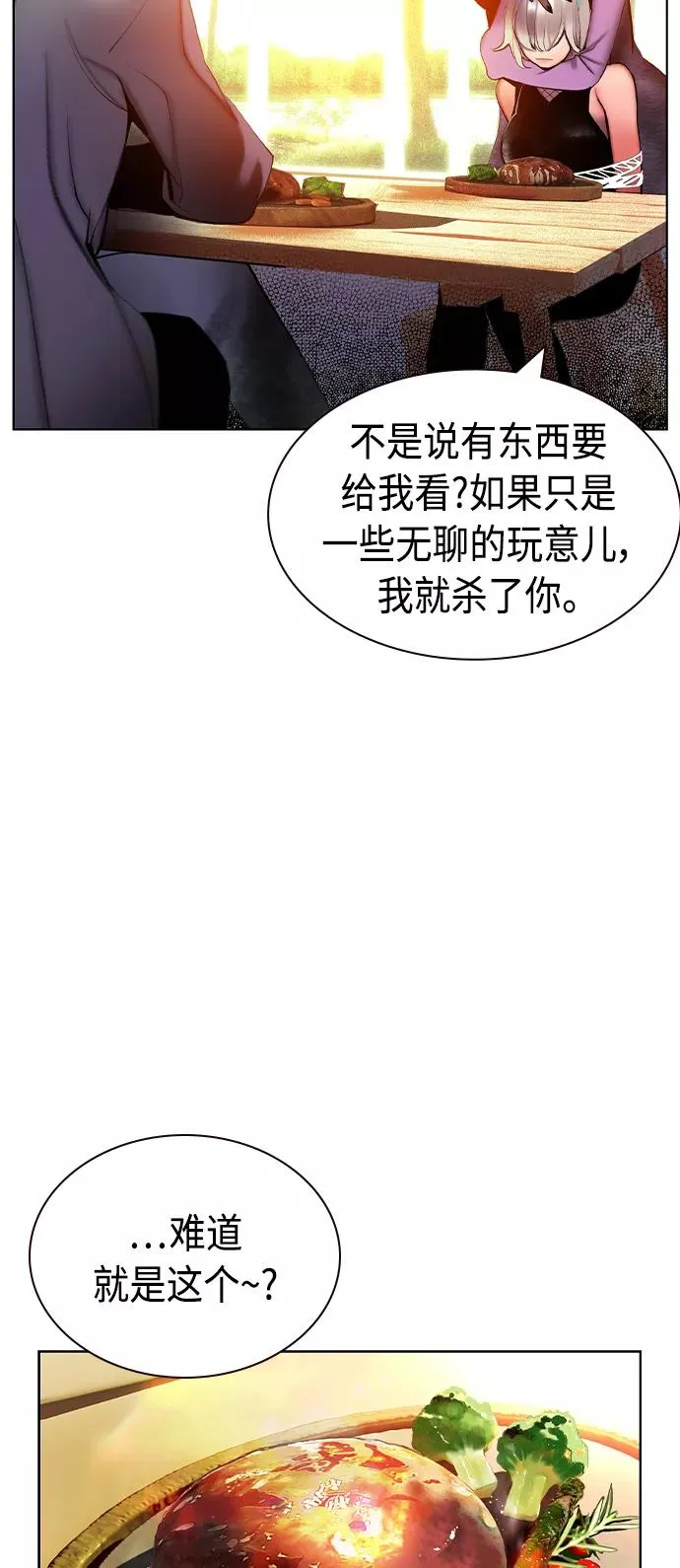 第24话 第69页