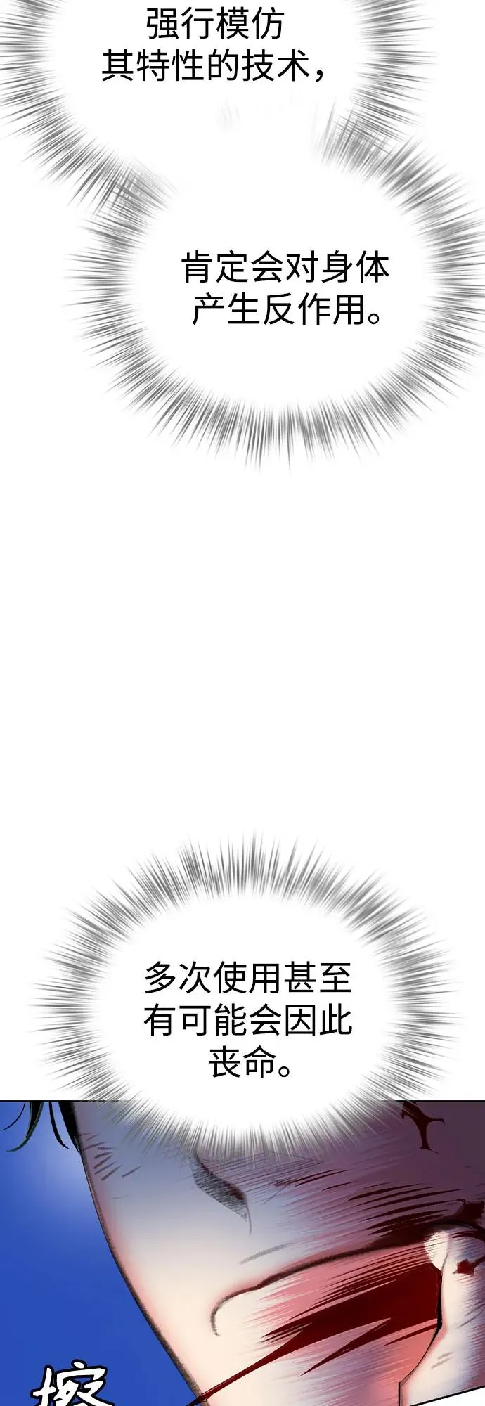 第2季 第30话 第30页