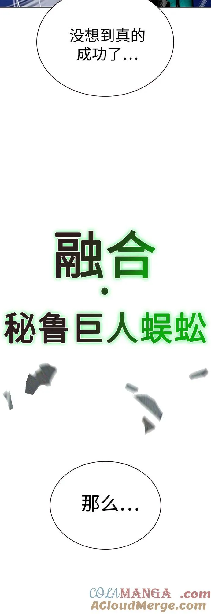 第2季 第30话 第82页