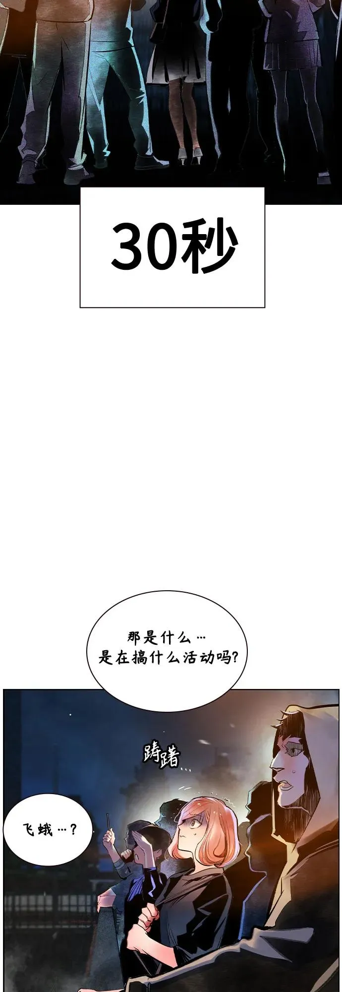 第2季 第31话 第59页