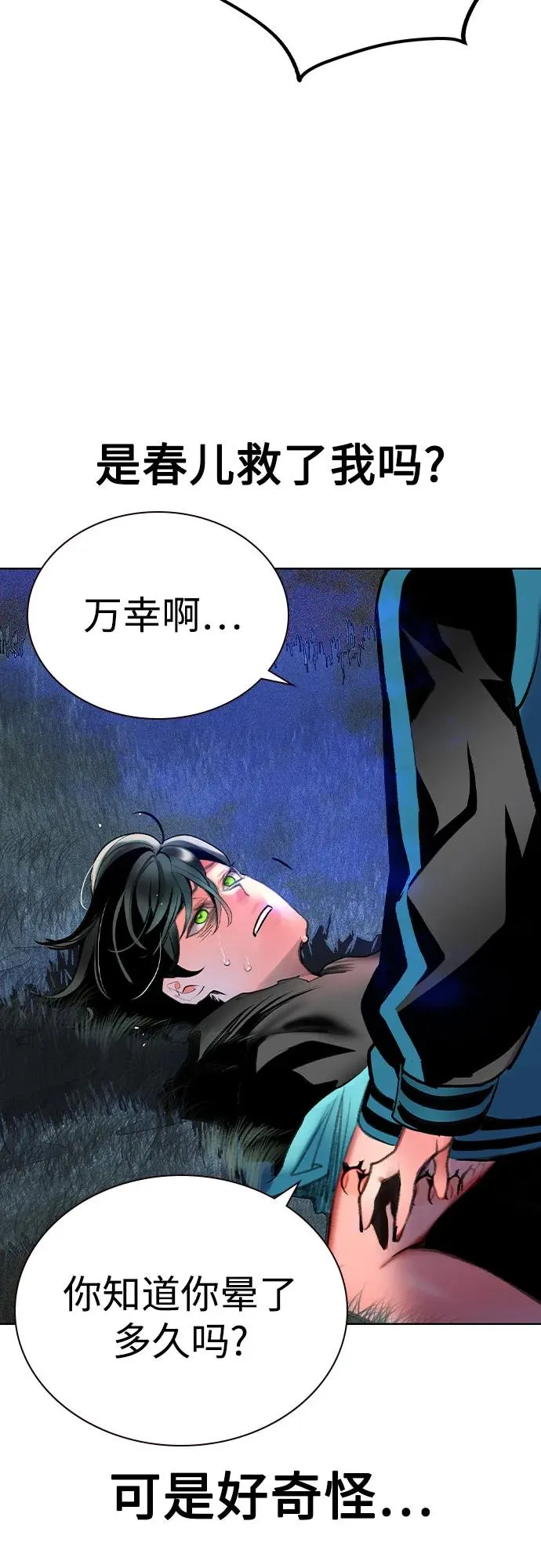 第2季 第32话 第5页