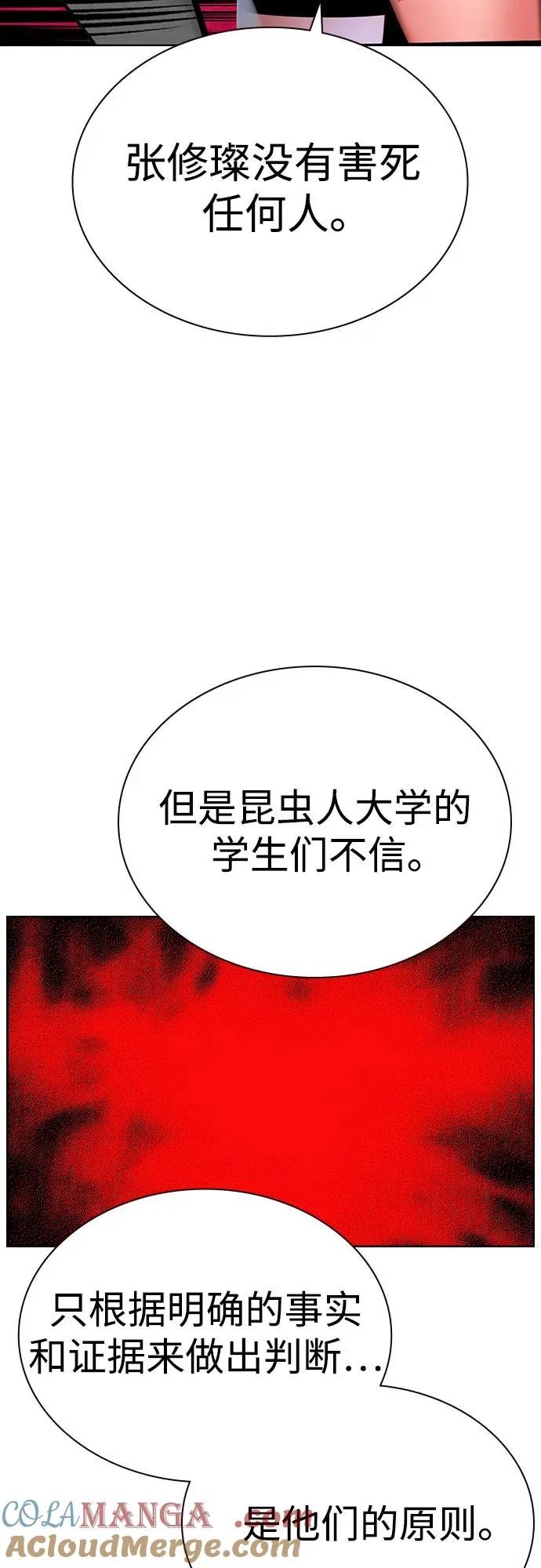 第2季 第32话 第28页