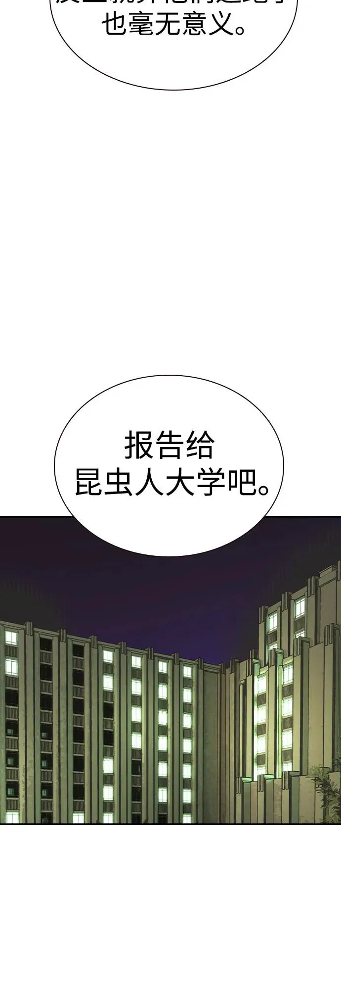 第2季 第33话 第77页