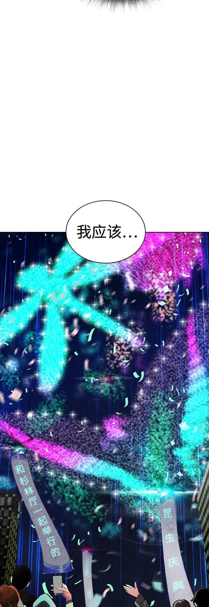 第2季 第34话 第20页