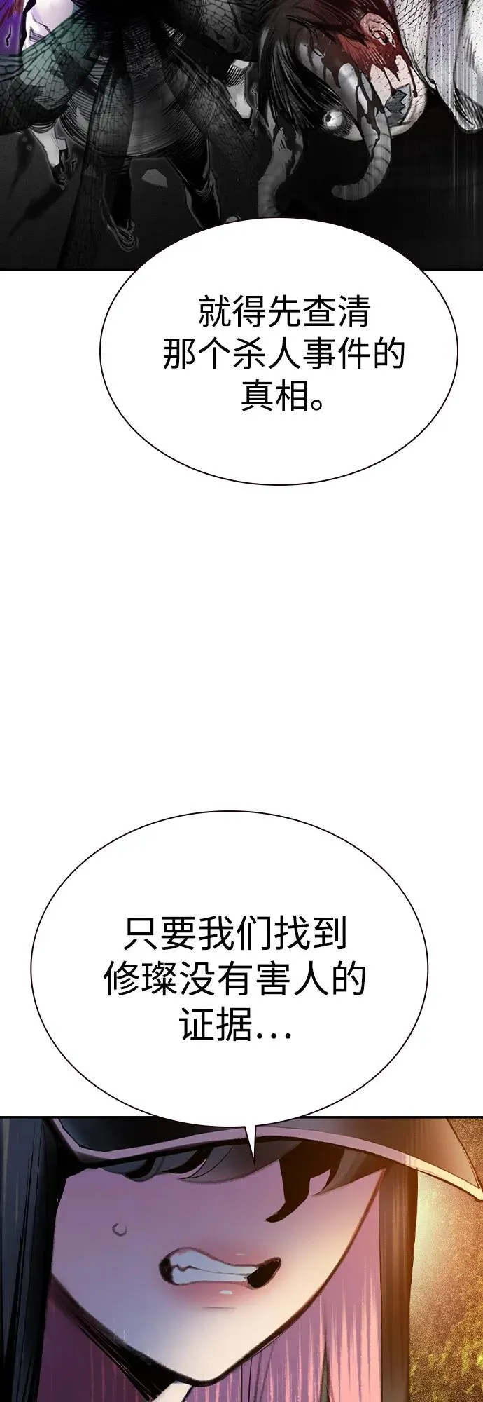 第2季 第34话 第69页