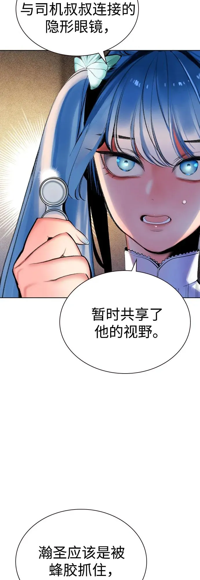 第2季 第35话 第6页