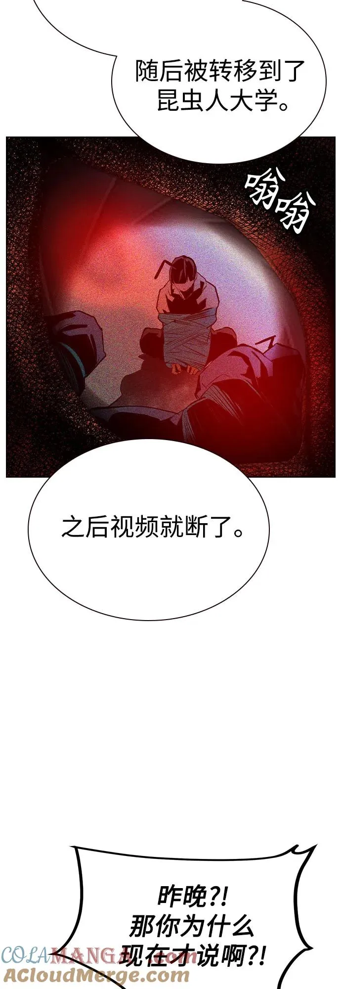 第2季 第35话 第7页