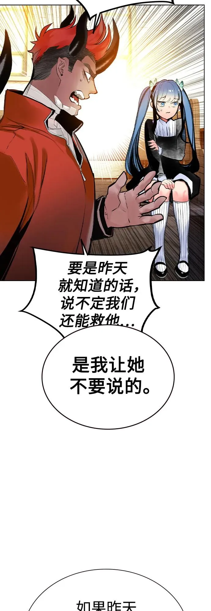 第2季 第35话 第8页
