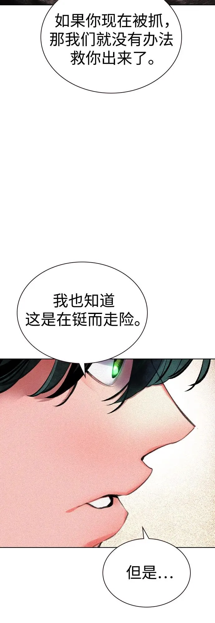 第2季 第35话 第17页