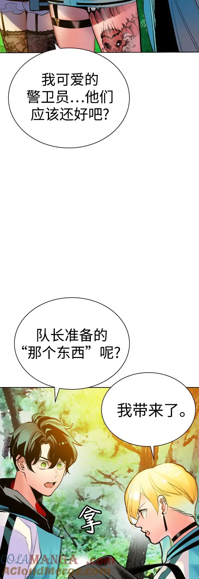 第2季 第35话 第73页