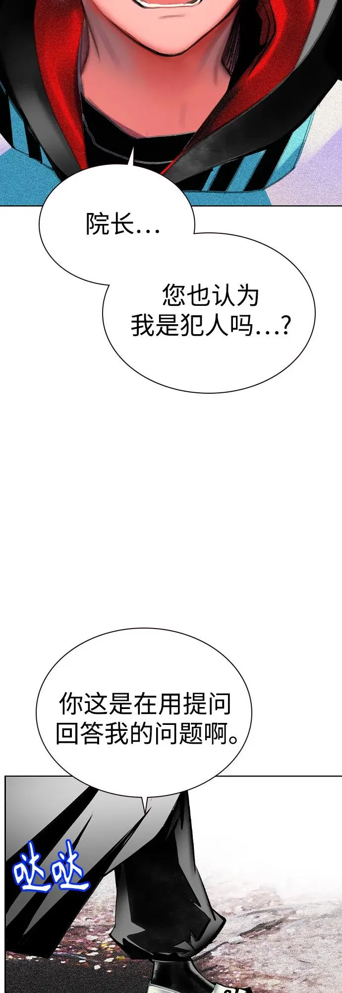 第2季 第36话 第6页