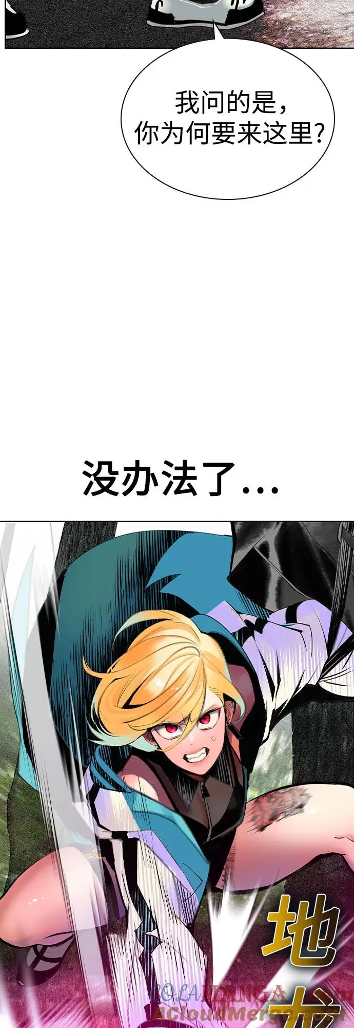 第2季 第36话 第7页