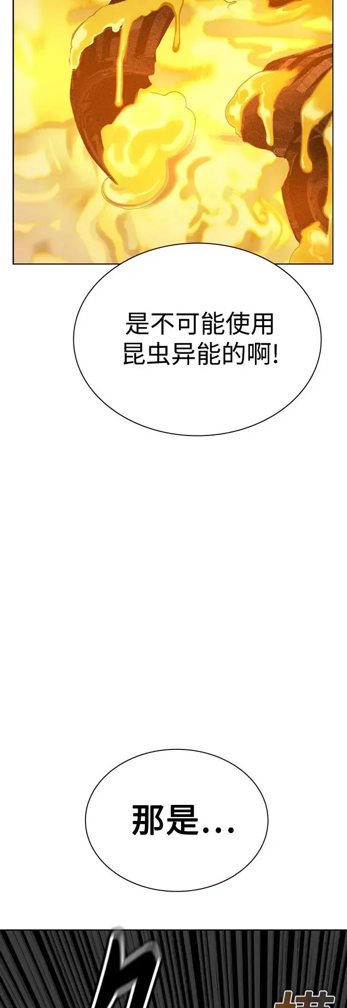 第2季 第36话 第42页