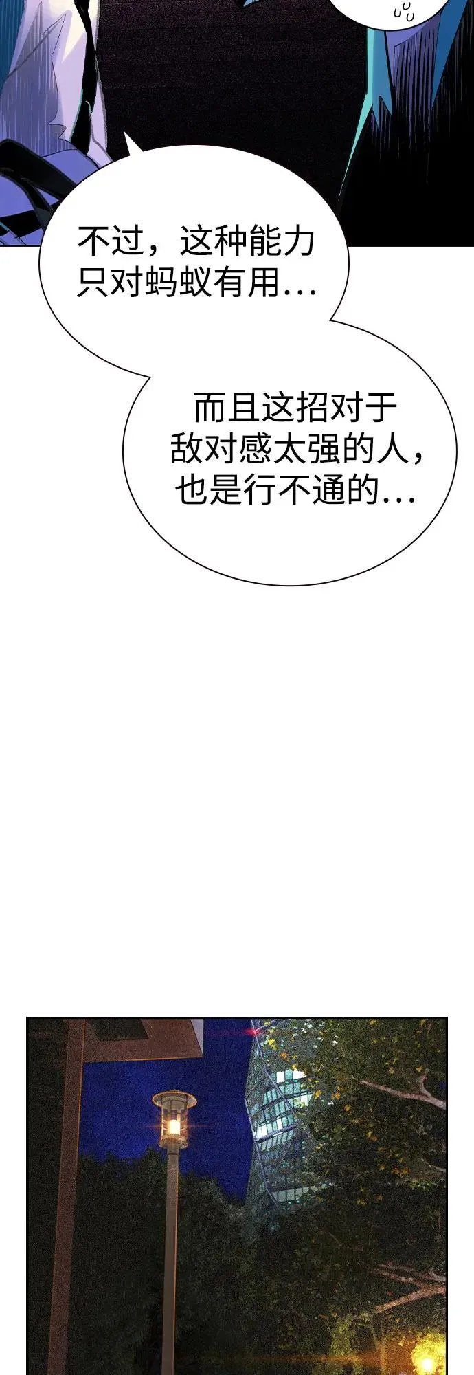 第2季 第37话 第8页