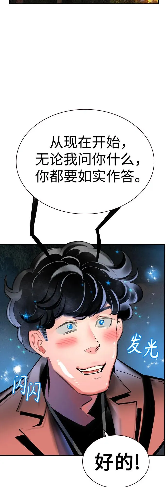 第2季 第37话 第9页