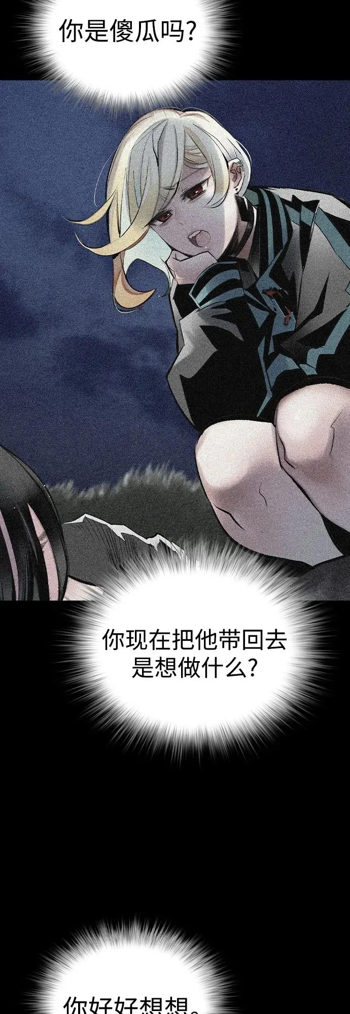 第2季 第37话 第54页