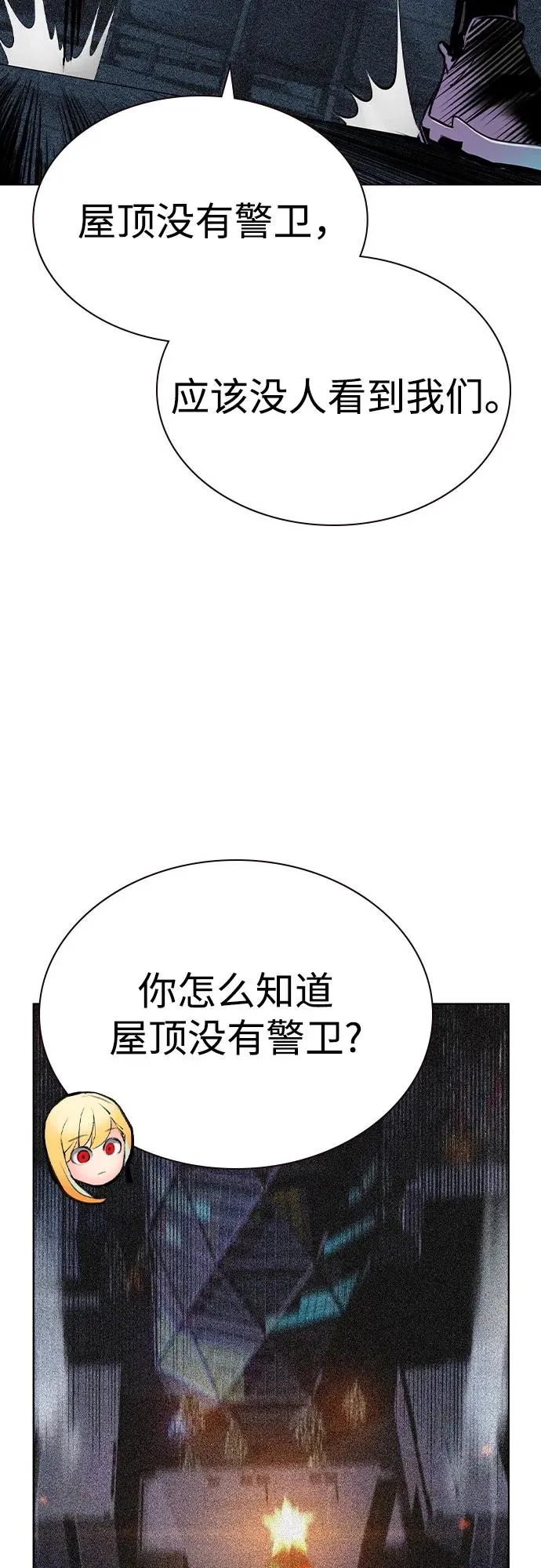 第2季 第38话 第9页