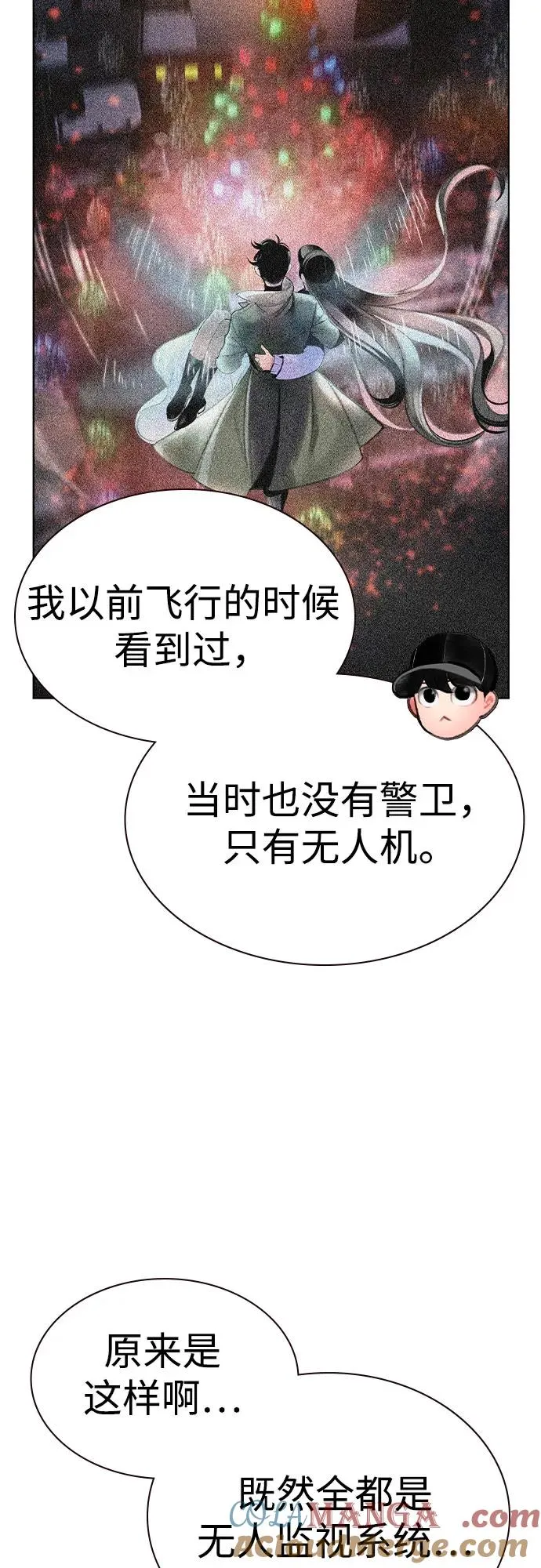第2季 第38话 第10页