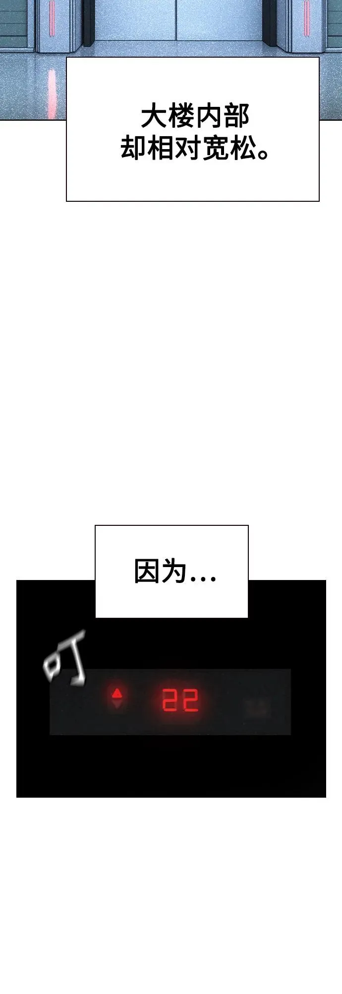 第2季 第38话 第77页