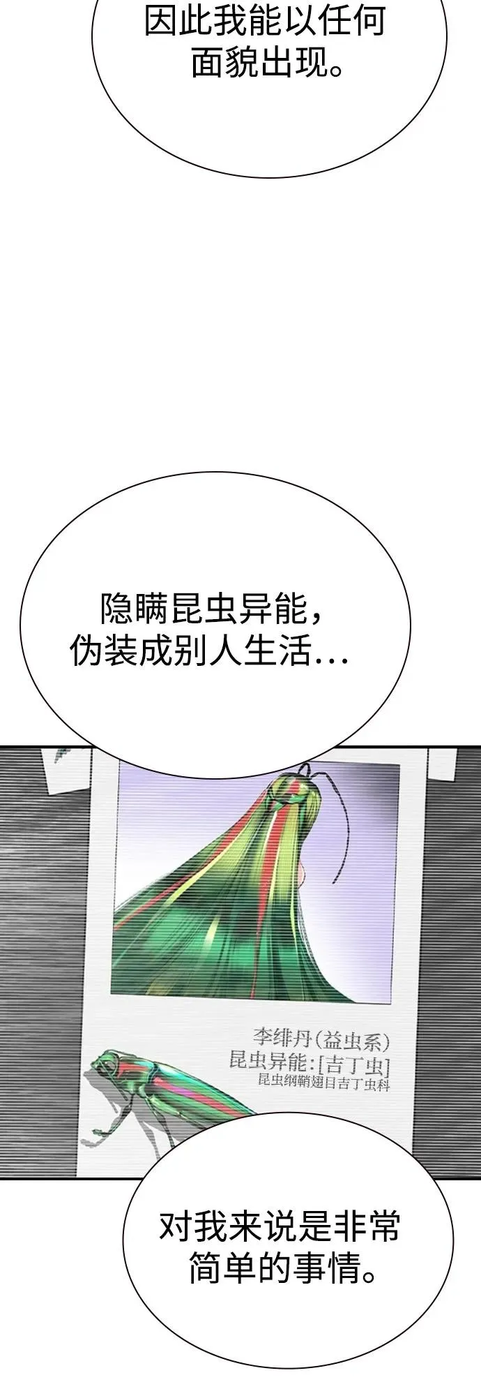 第2季 第40话 第72页