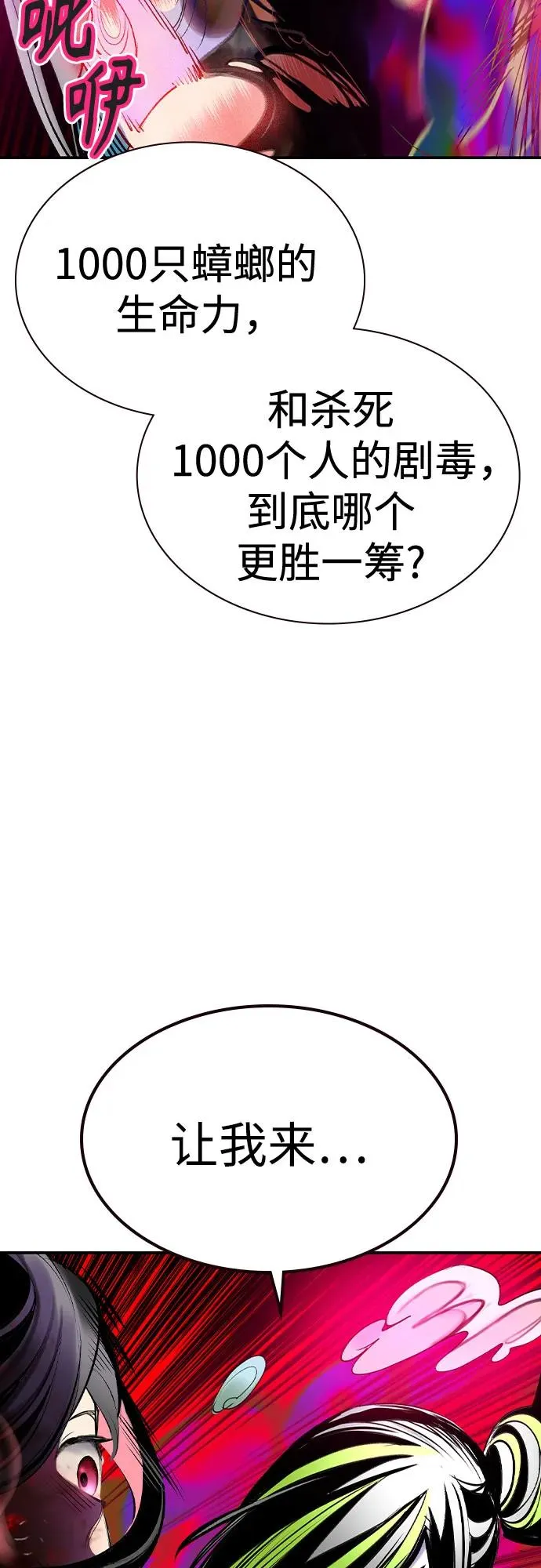 第2季 第40话 第84页