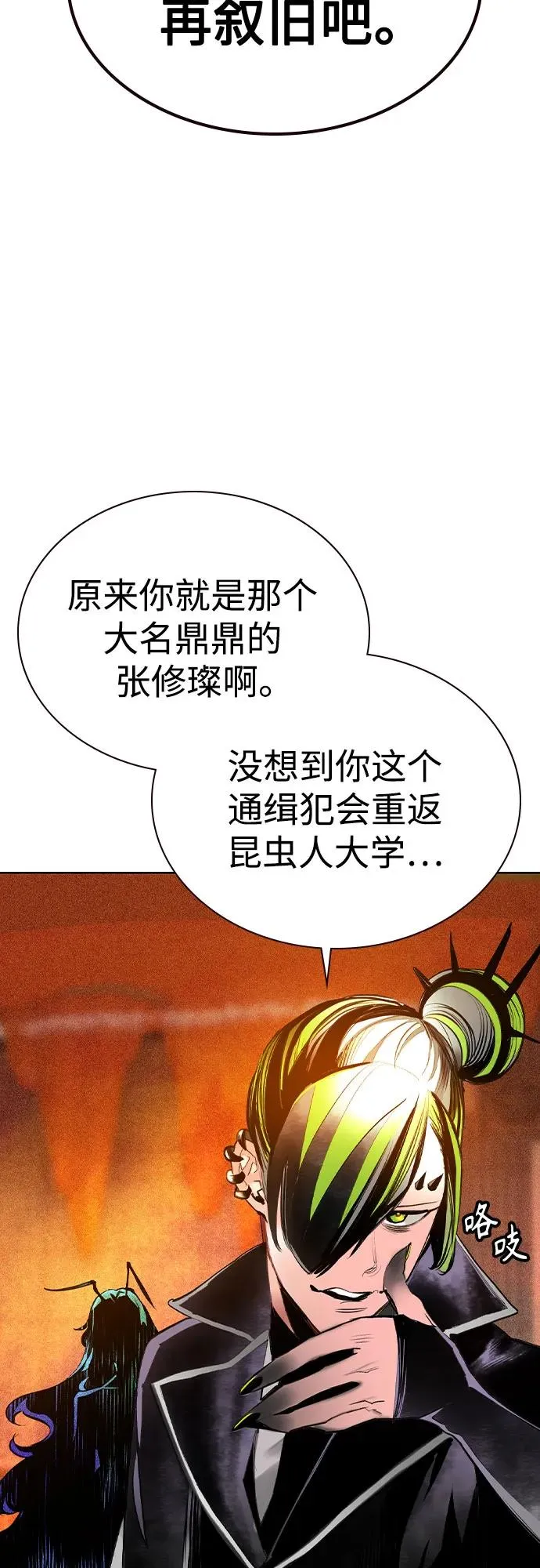 第2季 第41话 第6页