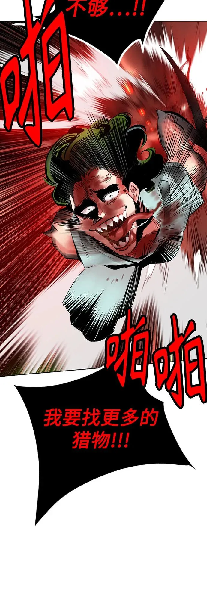第2季 第41话 第77页