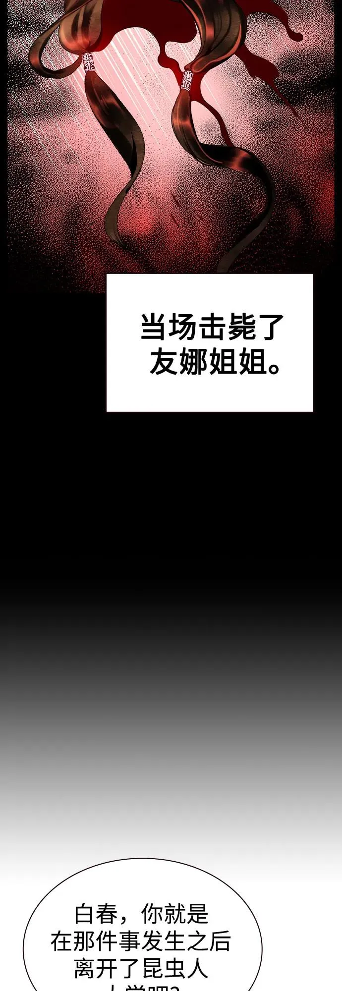 第2季 第42话 第38页