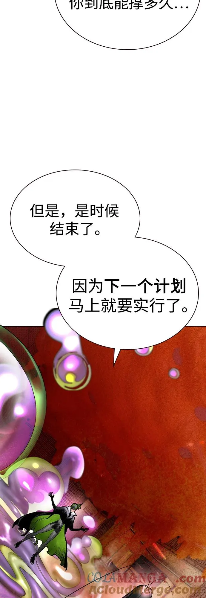 第2季 第43话 第4页