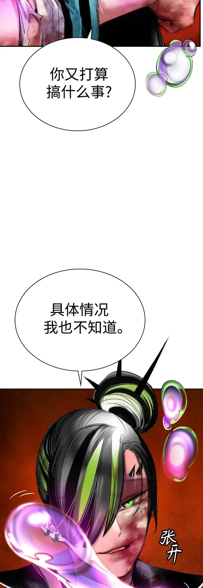 第2季 第43话 第6页