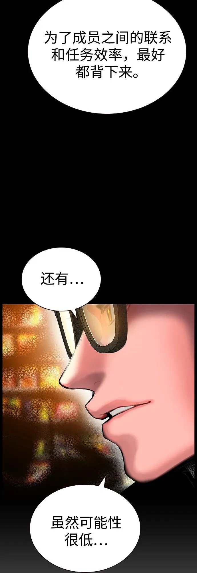 第2季 第43话 第18页