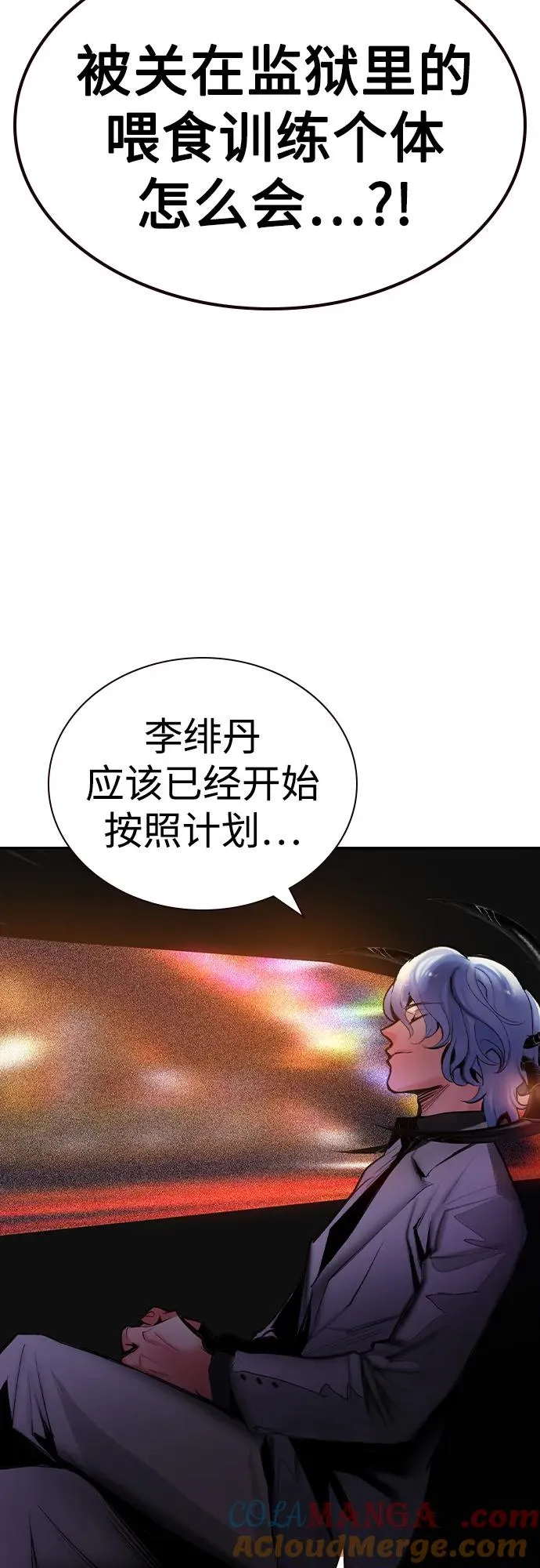 第2季 第43话 第85页