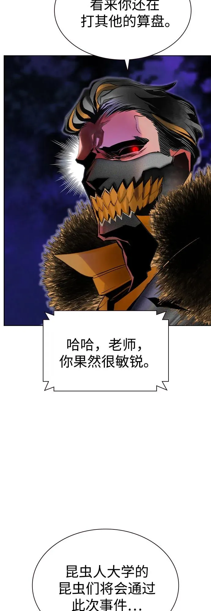 第2季 第45话 第8页