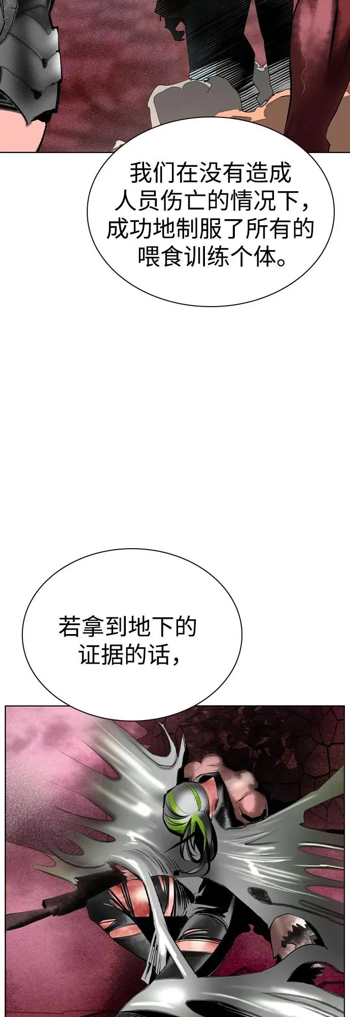 第2季 第47话 第8页
