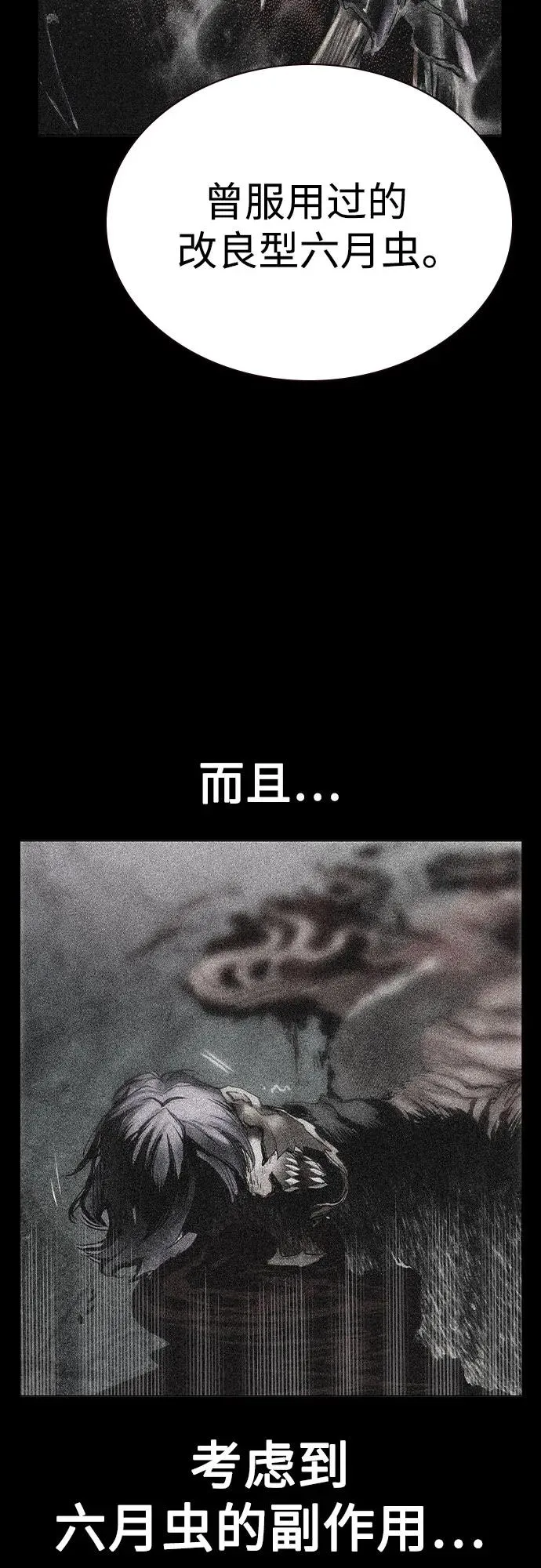 第2季 第47话 第80页