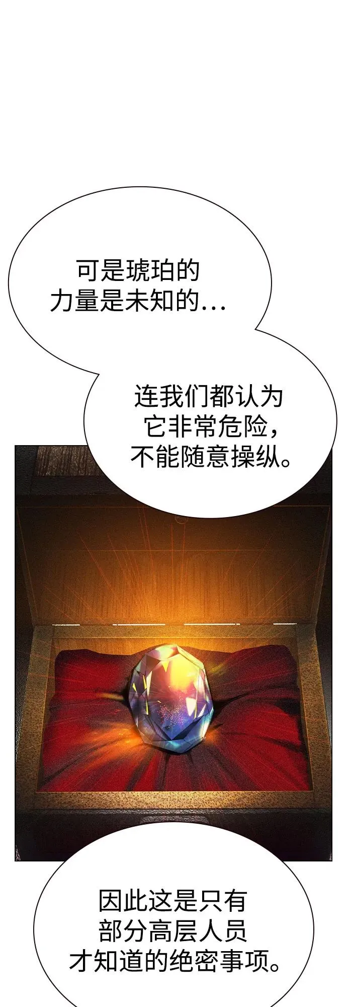 第2季 第50话 第32页